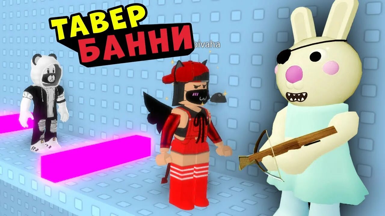 Машка убивашка панда. Машка роблокс. машка убивашка и панда сим роблокс тавер. машка убивашка роблокс. машка убивашка пигги роблокс.