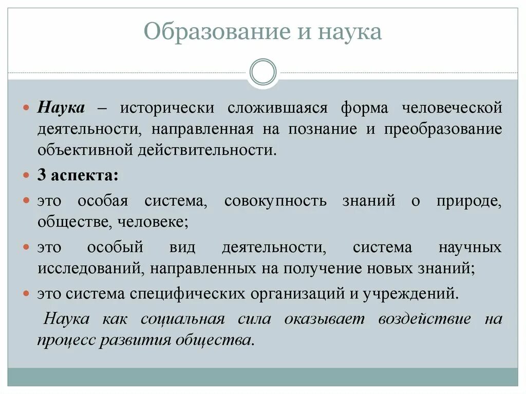 Научные знания объективны. Наука это форма человеческой деятельности направленная на познание. Наука это исторически сложившаяся форма человеческой. Наука как совокупность знаний. Объективное познание действительности это.