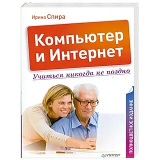 Учиться никогда не поздно