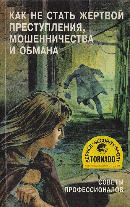 обманутая девушка. телефонные и интернет мошенники. мошенники в интернете. мошенники в интернете плакат. обманутая жертва.