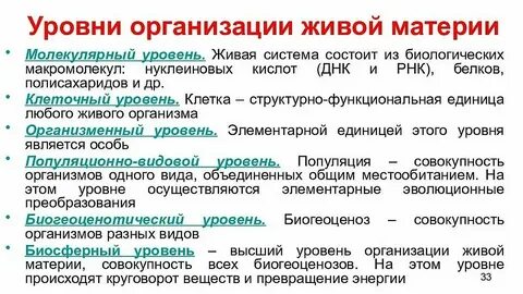 Элементарной биологической системой является
