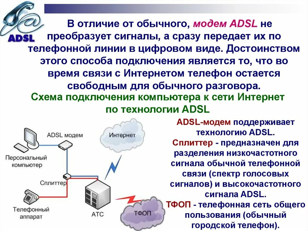 Нужен для связи с интернетом