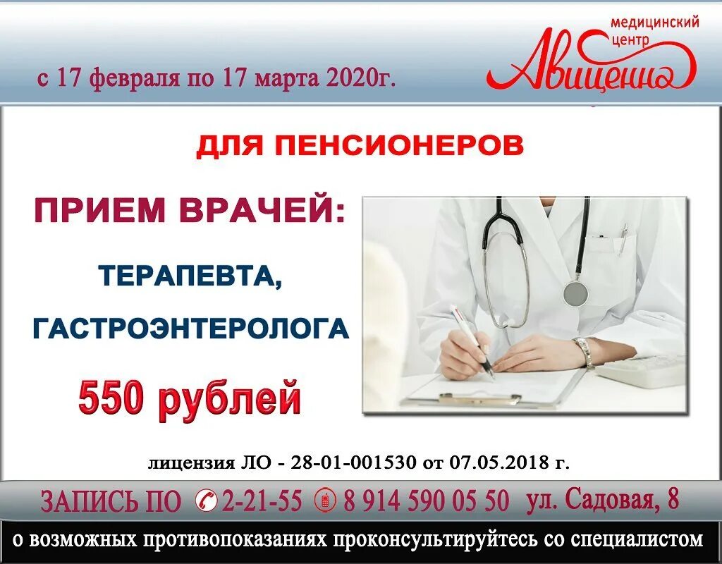 авиценна горно алтайск телефон регистратуры