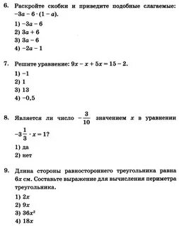 Тест по математике раскрытие скобок