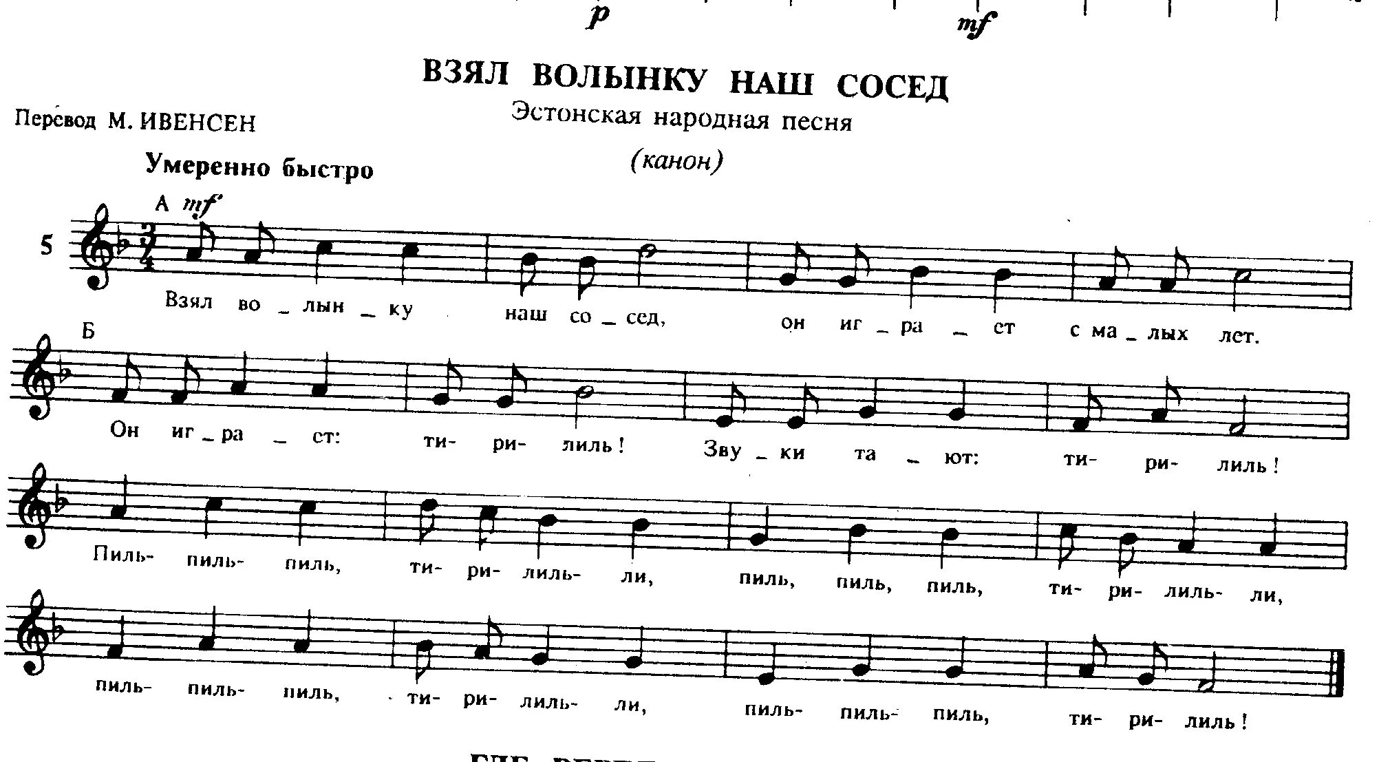 Ноты песен. Наш сосед Ноты. Взял волынку наш сосед Ноты. Ноты народных песен.