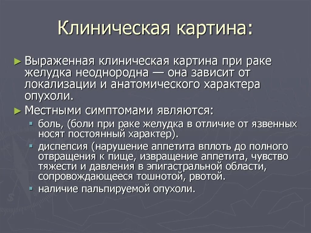 Можно ли при онкозаболеваниях. Клинические симптомы в онкологии. Боли при онкологии желудка. Характер боли при онкологии.. При онкологии болит желудок.