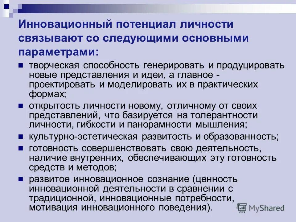 Повышения инновационного потенциала. Инновационный потенциал. Понятие инновационного потенциала. Инновационный потенциал региона. Низкий инновационный потенциал.