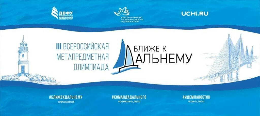 ближе к дальнему востоку олимпиада. олимпиада дальний восток. ближе к дальнему. двфу новый год. сертификат олимпиады ближе к дальнему.