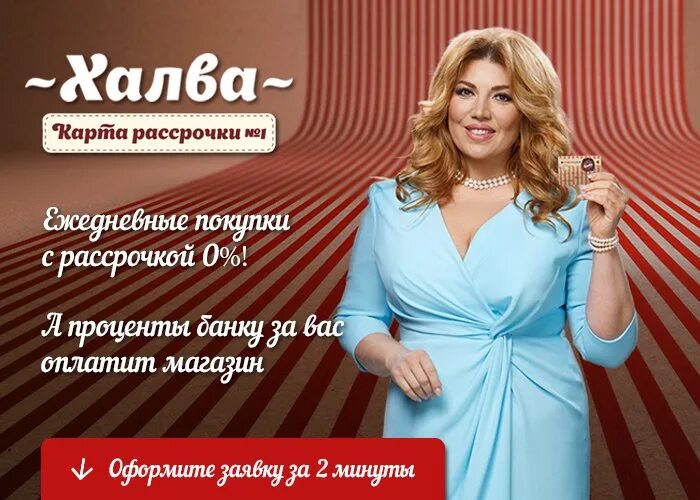 Реклама карты халва актриса