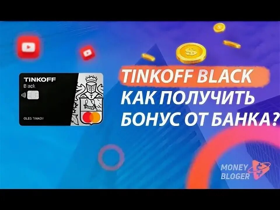 Кардхолдер от тинькофф 2023. Подарки от тинькофф в 2024. Кошелек от тинькофф в подарок. Карты тинькофф 2024. Игры с выводом на карту тинькофф 2024