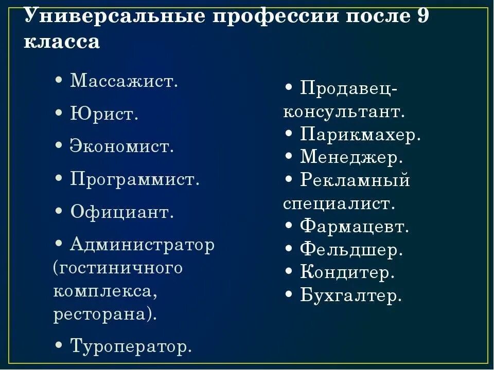 На какие профессии можно поступить после 9 класса. На кого можно пойти учиться после 9 класса список профессий девушке. Профессии почле 9 класс. Профессии после 9 класса для девушек список. Для мальчиков специальности после 9 класса список