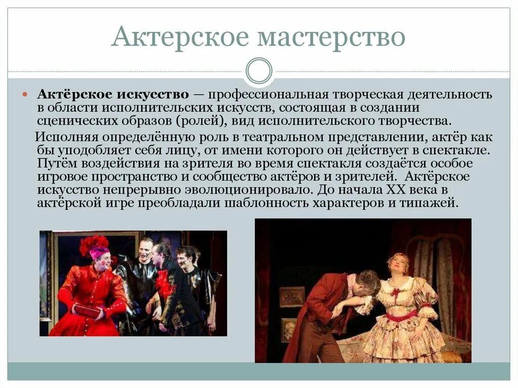 Культура труда примеры. Педагогическое мастерство учителя. Педагогическое мастерство учителя. Роль в театре. Мастерство описание.