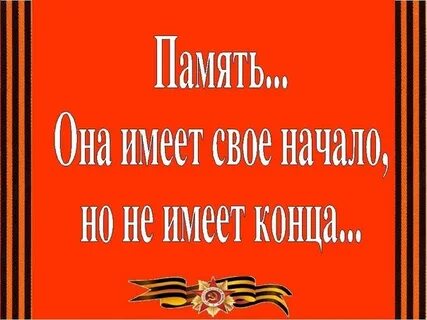 Мир помни