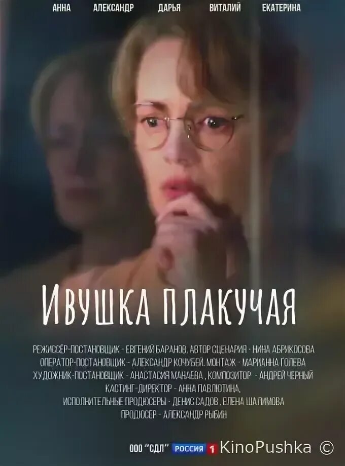 Ивушка плакучая мелодрама 2024. Ивушка плакучая мелодрама 2024. Ивушка плакучая мелодрама 2024. Ивушка плакучая мелодрама 2024. Ивушка плакучая мелодрама 2024.