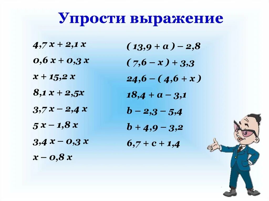 Упростить выражение 5 3 2х 2. Упростите выражение. Упростите выражение x x 1 x 1 x 2 x2 2x 4. Упрощение выражений. Упростите выражение (-а)2*а5.