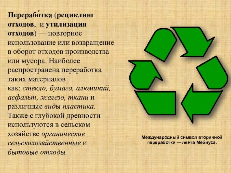 Использовано отходов. Рециклизация вторичная переработка отходов. Рециклинг презентация.