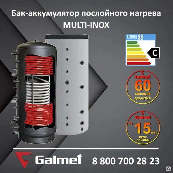 Аккумулятор back. Бойлер послойного нагрева galmet fusion. бак аккумулятор. бак послойного нагрева. котёл с бойлером послойного нагрева.