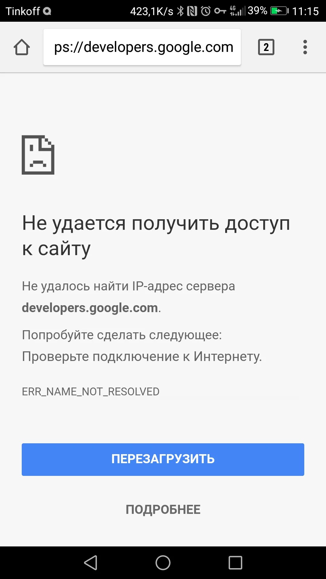 Установить соединение с телефоном. Удается получить доступ к сайту. Не удаётся получить доступ к. Не удается получить. Доступ.