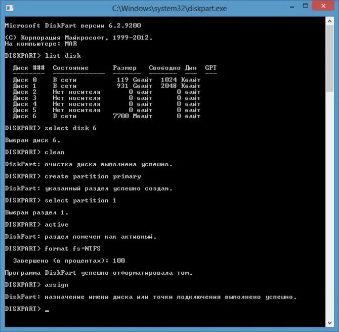 Ntfs через командную строку. Diskpart cmd форматирование. diskpart форматирование жесткого диска. форматировать диск через командную строку. diskpart формат флешки.