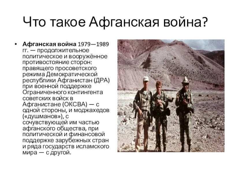 Сколько лет длилась афганская. Хронология афганской войны 1979-1989. Хронология событий в Афганистане 1979-1989.