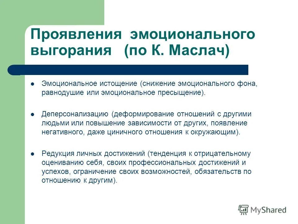 методика диагностики уровня профессионального выгорания бойко. теста выгорания маслач. опросник профессиональное выгорание. методика маслач эмоциональное выгорание. методика диагностики эмоционального выгорания в.