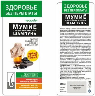 Мумие от выпадения отзывы