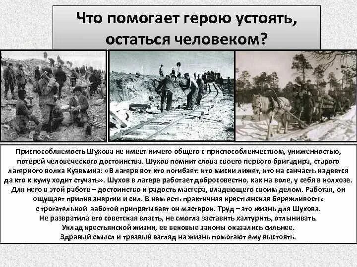 Что помогает Шухову оставаться человеком в лагере?. Что помогает герою устоять остаться человеком один.