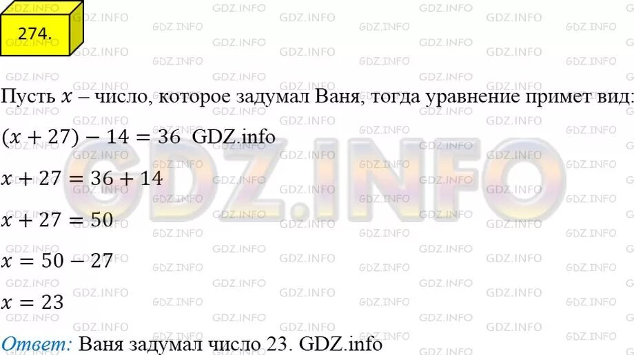 Решите с помощью уравнения задачу Ваня задумал число если. Решения с помощью уравнения задачу Ваня задумал число. Задача с помощью уравнения с задумали число. Ваня задумал число если к этому числу прибавить 27.