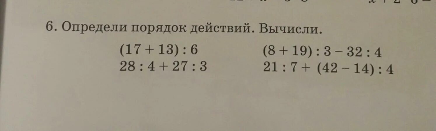 Определи порядок действий 18. Определи порядок действий. Определи порядок действий и вычисли. Вычислите указав порядок действий. Вычисли указав порядок действий.