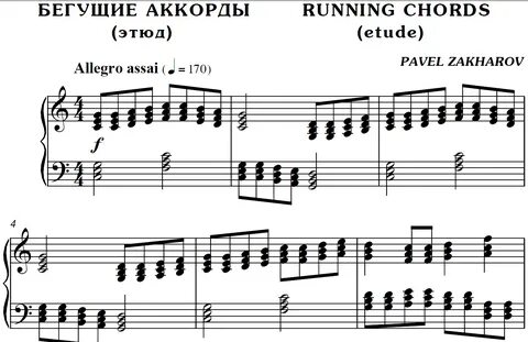 На ковре аккорды