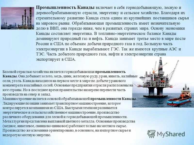 развитые отрасли промышленности канады. структура экономики канады. основные черты промышленности в канаде. обрабатывающая промышленность канады таблица. экономика канады презентация.