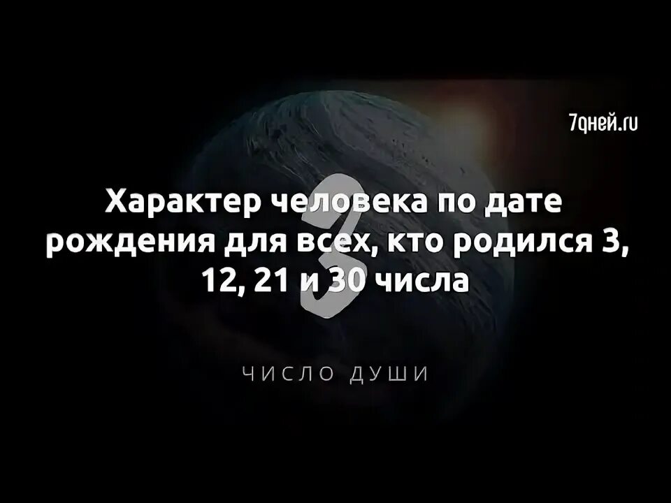 Кто рождается 3 числа. Кто рождается 3 числа