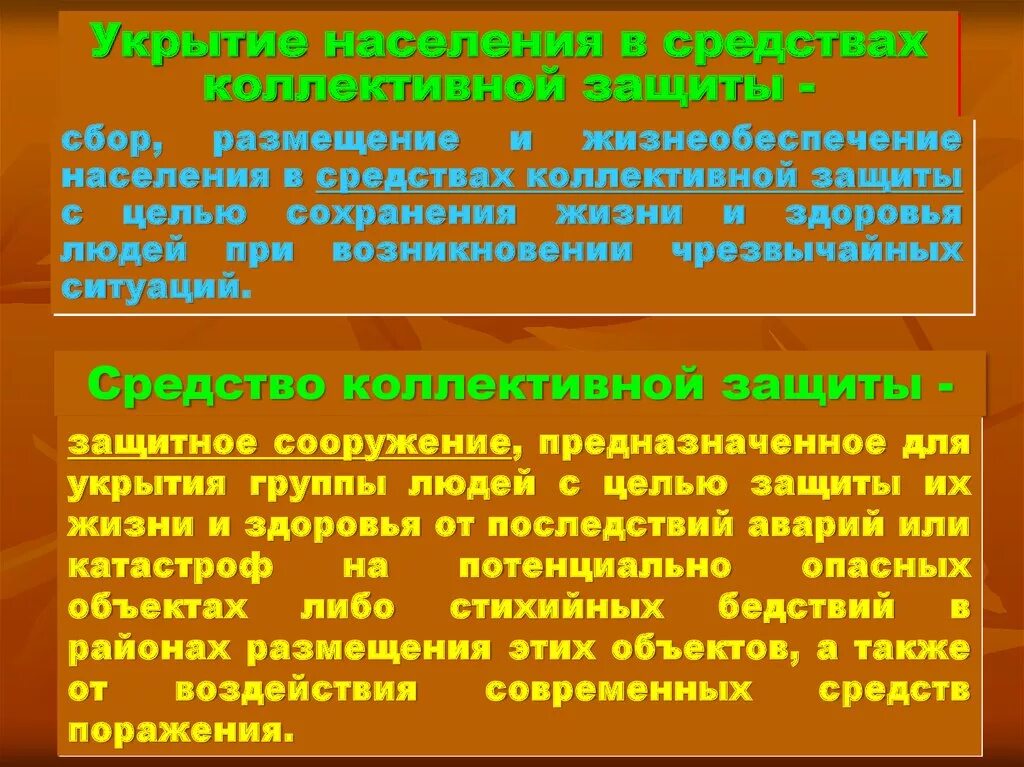 Разношерстное население какое средство. Средства коллективной защиты населения убежища. Граждане при укрытии в средствах коллективной защиты обязаны. Средства населения. Группа укрытия населения.