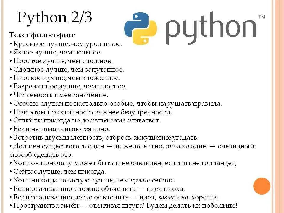 План изучения питона. Философия программирования на питоне. Язык программирования питон 3. Пайтон язык программирования с нуля. Питоне составить слова