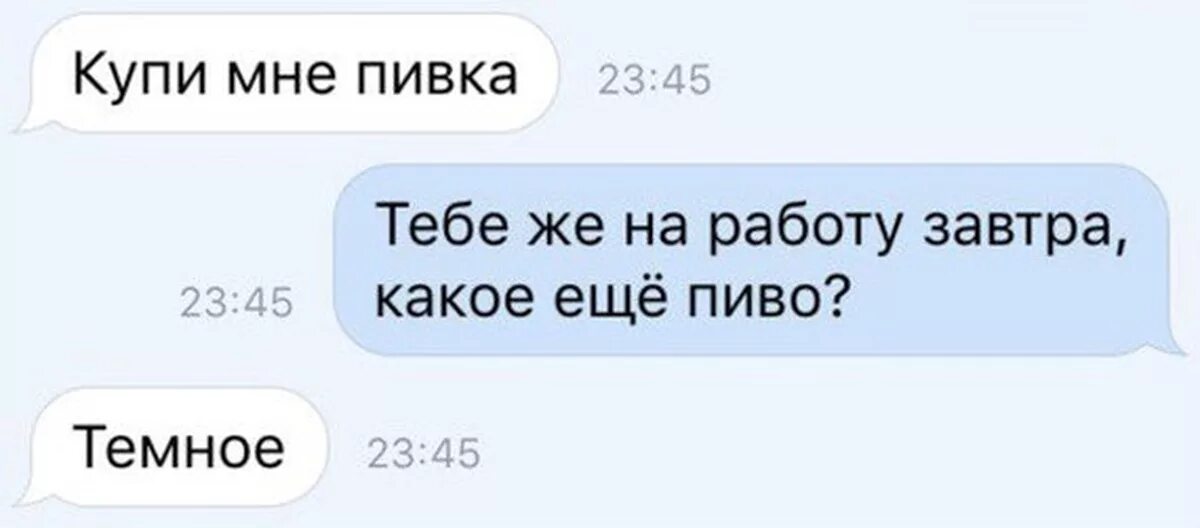 Паиво тебе завтра на работу. Пиво тебе завтра на работу. Какое тебе пиво.