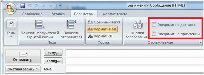 В аутлуке уведомление о прочтении. Уведомление о прочтении письма в Outlook. Уведомления в Outlook. Уведомления о письме в Outlook.