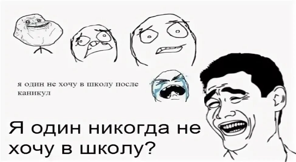 Я не ходил в школу был долб. Мемы про каникулы в школе. Мемы про школу после каникул. Мем про каникулы в школе. Мем про школу после каникул.