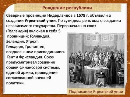 Заключение утрехтской унии