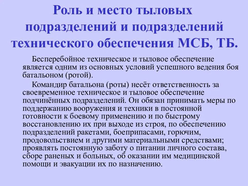 К тыловому обеспечению относится