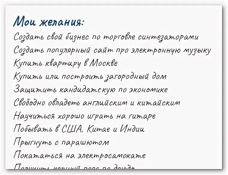 Написать желание сайт. Список желаний. Список желаний примеры. Простые желания список. Список желаний образец.