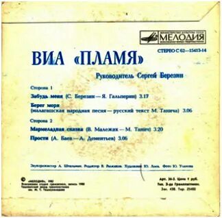 Пламя песни ремикс
