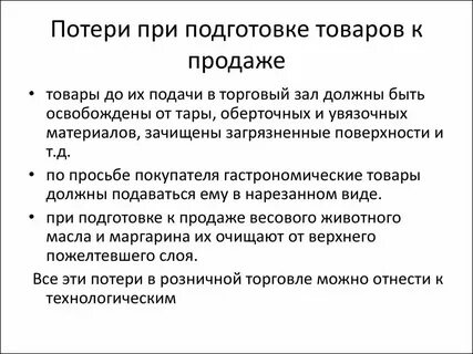 Сдать потеря