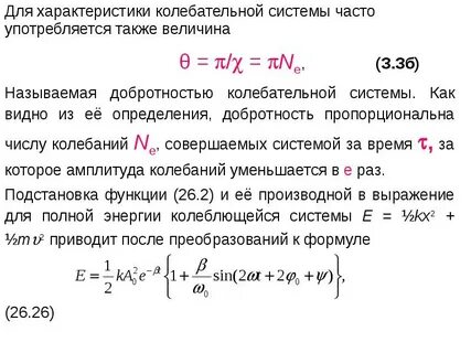 Свойства колебательной системы