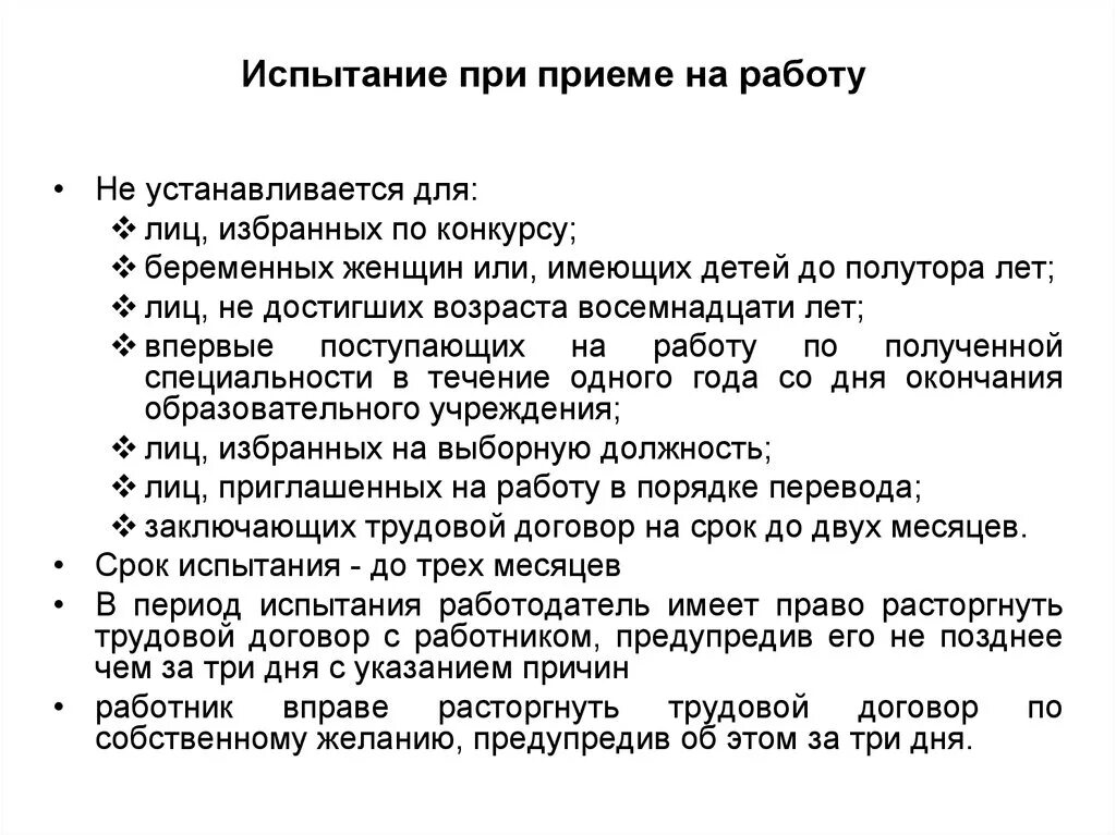 Испытания после приема на работу. Испытание на приеме на работу не устанавливается для. Испытания после приема на работу. Испытания при при приеме на работу не устанавливается для. Испытание при приеме на работу.