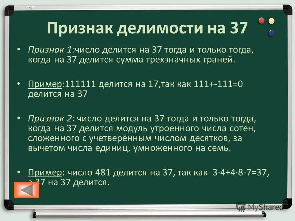 Найдите наибольшее натуральное число делящееся на 9. Признаки делимости. Признак делимости на 37 доказательство. Признак делимости на 37 трехзначного числа. Признак делимости на 23.