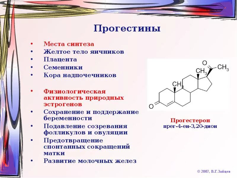 Временные железы внутренней секреции. В желтом теле образуется гормон. Синтез эстрадиола биохимия. Прогестерон гормон. Гормоны желтого тела беременности.