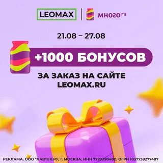 Получи тысячи бонусов