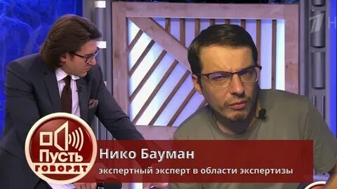 Нико баумана фокус внимания
