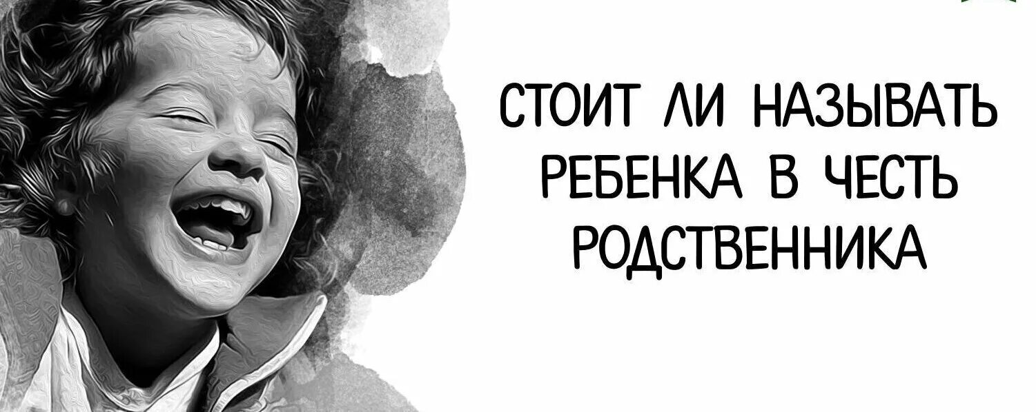 Можно ли детей назвать в честь родственников. Почему нельзя называть детей именами родителей. Ребенка обзывают. Имена в честь родственников. Ребенок зовет человека.