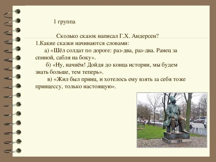 Сколько сказок написал андерсен. Г.Х Андерсен сколько написал сказок. Путешествие по сказкам Андерсена презентация. Сказки г х Андерсена список. Список литературы Ганса Христиана Андерсена.